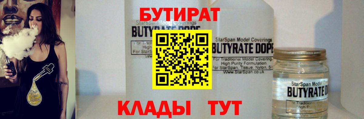 БУТИРАТ  БУТИРАТ оксибутират  Вход с VPN  Аша 
