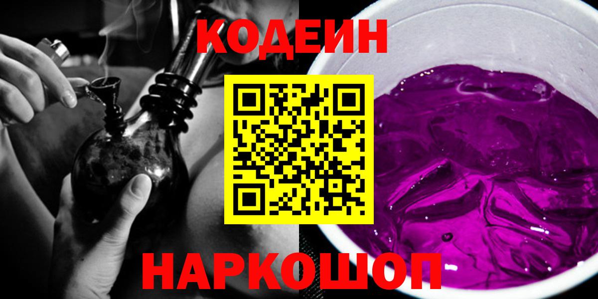 закладки  Кодеиновый сироп Lean напиток Lean (лин)  Аша  Вход с VPN  Кодеин Purple Drank 