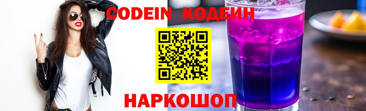 Кодеиновый сироп Lean Purple Drank Аша