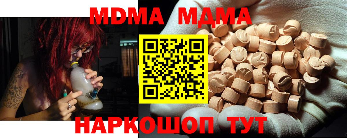 МДМА  MDMA crystal  Вход с VPN  Аша  МДМА молли 