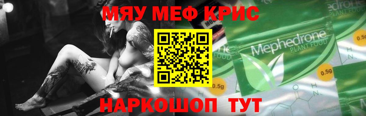 Мефедрон  Меф VHQ  Аша  Вход с VPN  Мефедрон кристаллы 
